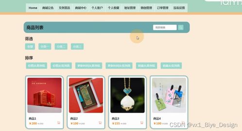 基于SSM框架的国朝文创用品销售网站的设计与实现