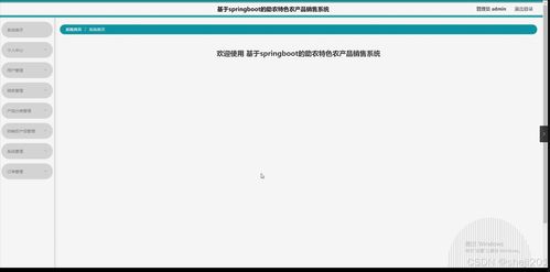 基于Python Flask的助农特色农产品销售系统的设计与实现